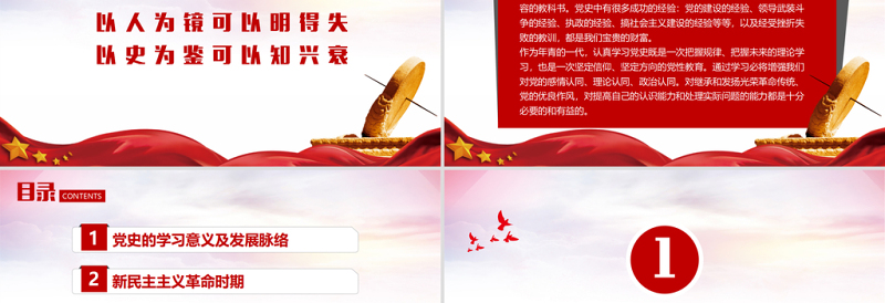 2025精美时尚中国共产党中共党史党支部党课学习PPT免费下载