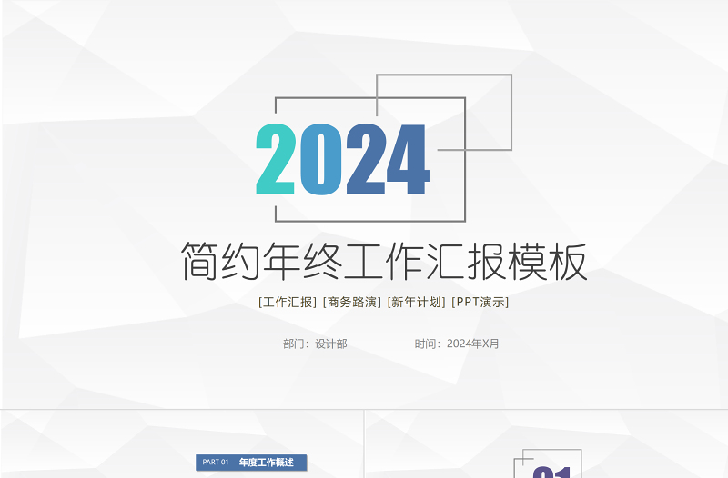 2025个性简约商务风年终工作汇报PPT年终工作总结汇报模板免费下载
