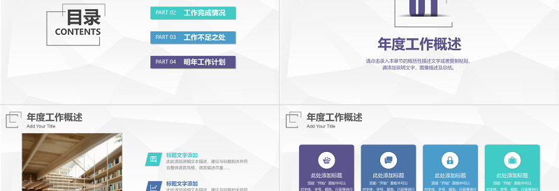 2025个性简约商务风年终工作汇报PPT年终工作总结汇报模板免费下载