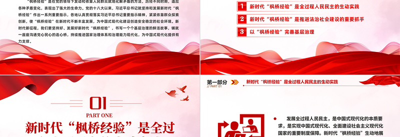2025简约大气学习新时代“枫桥经验”PPT贯彻落实总书记重要指示精神课件免费下载