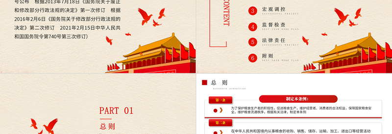 2025红色精美粮食流通管理条例PPT党政风维护粮食流通秩序保障国家粮食安全党课课件免费下载
