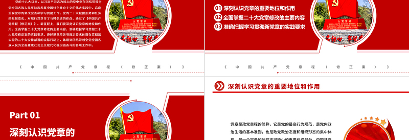 2025学习贯彻新党章赓续奋进新征程PPT精美实用学习二十大精神党员讲党课活动课件免费下载