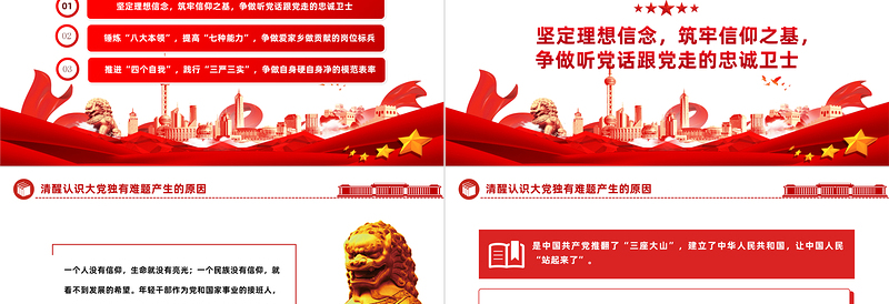 2025红色光效青年干部能力提升培训PPT红色精美锤炼八大本领提高七种能力担当新使命开启新征程党课课件免费下载