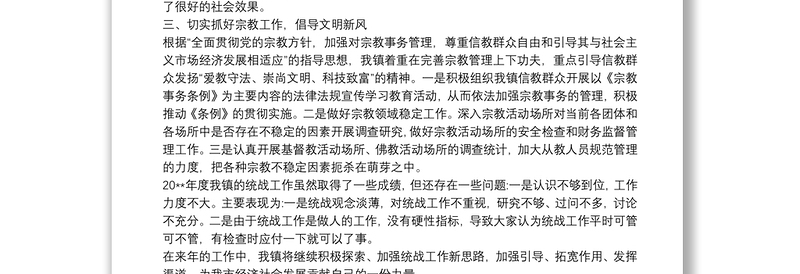 2025精选统战工作总结最新免费下载