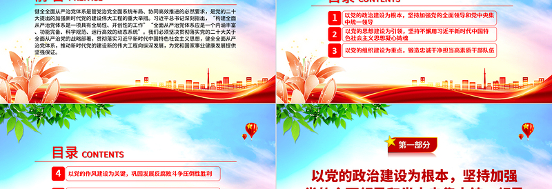 2025简洁大气从严治党PPT红色党政风健全全面从严治党体系强化管党治党深入推进新时代党的建设新的伟大工程党课免费下载
