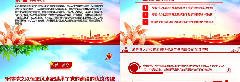 红色经典坚持持之以恒正风肃纪PPT2023年党员干部学习教育专题党课课件模板免费下载