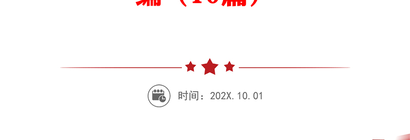 2025精品国企党员干部“靠企吃企”案件警示录警示教育心得体会学习心得感悟及研讨发言汇编(10篇)免费下载