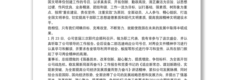 2025优质学习集团公司职代会报告心得体会范文免费下载