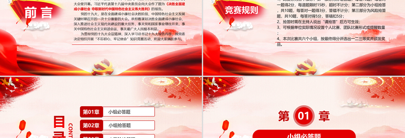 2025红色大气党课党政大气十九大报告知识竞答比赛PPT免费下载