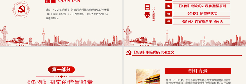2025红色渐变原创学习解读中国共产党党员教育管理工作条例PPT免费下载