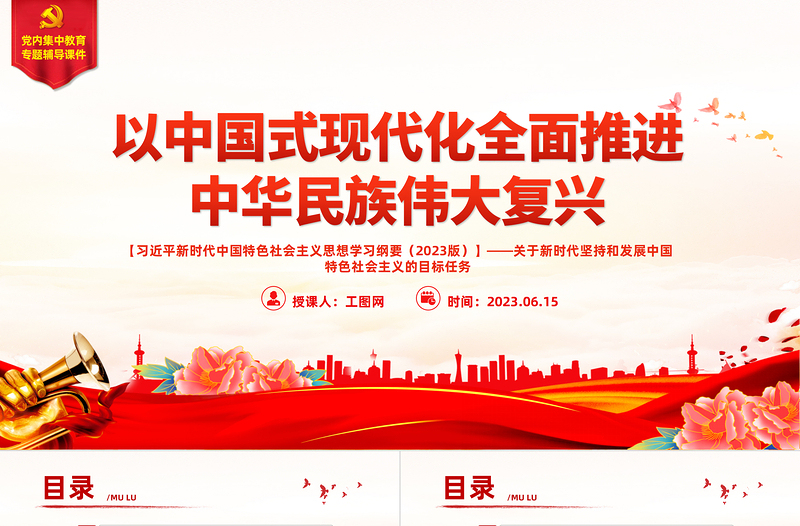2025以中国式现代化全面推进中华民族伟大复兴——关于新时代坚持和发展中国特色社会主义的目标任务免费下载