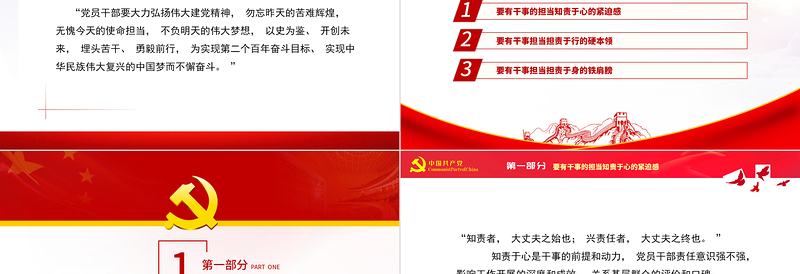 2025红色庄严时刻保持担当奋进的姿态PPT红色党政风喜迎党的二十大主题党日专题党课课件模板免费下载