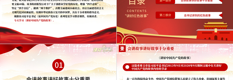 2025红色质感讲好红色故事PPT红色简洁重温红色故事弘扬革命精神传承红色基因激发奋进力量党课教育课件免费下载