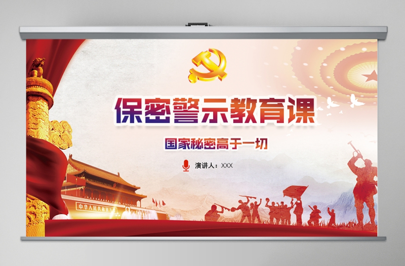 2025极简风保密警示教育课保密知识培训ppt模板免费下载