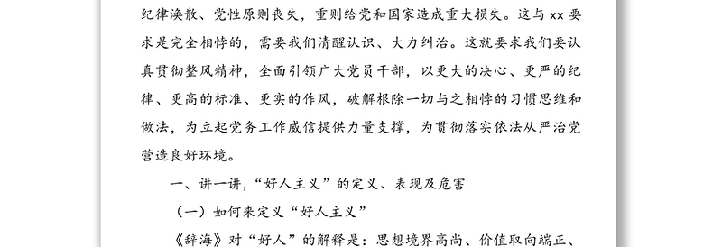 2025优质作风建设党课讲稿免费下载