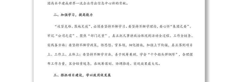 2025精选公司党委深化“能力作风建设年”提升干部执行力工作交流会发言材料免费下载