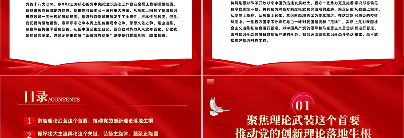 2025抓好意识形态工作举旗亮剑强根固本毫不放松PPT党建风基层党委党支部干部学习教育专题党课课件模板免费下载