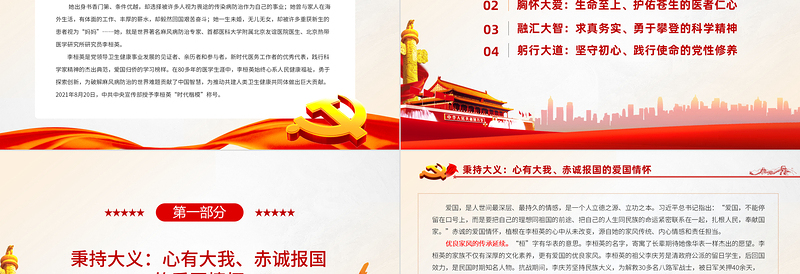 2025红色经典学习李桓英先进事迹PPT红色精品为防治麻风病无私奉献的时代楷模感悟信仰的力量专题党课课件免费下载