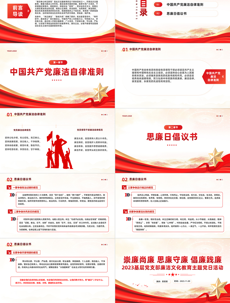 2025红色党建风坚守廉洁底线PPT崇廉尚廉思廉守廉倡廉践廉营造风清气正廉洁文化专题课件免费下载