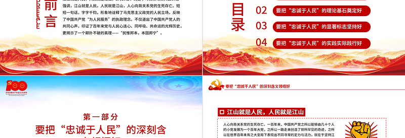 2025江山就是人民人民就是江山PPT红色红色精美建党100周年专题辅导党课课件免费下载