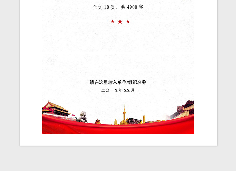 2025精品党建品牌创建活动实施方案免费下载