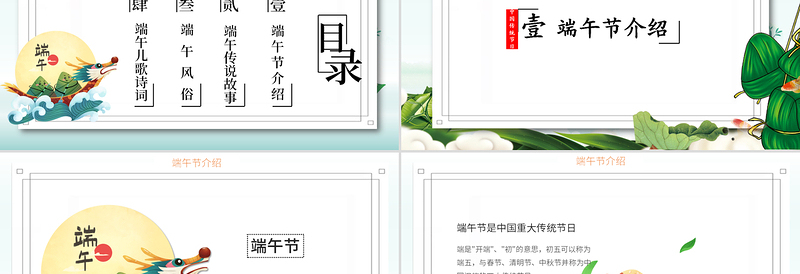 2025卡通风端午快乐PPT中国传统节日端午节知识课件模板免费下载