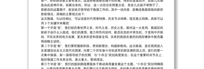 2025精品抓住六类点 讲到点子上——领导讲话怎样讲到点子上免费下载