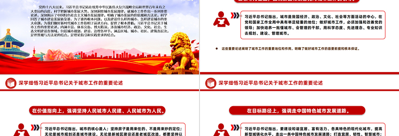 2025深学细悟习近平总书记关于城市工作的重要论述党课强城有我争当先锋党课PPT免费下载