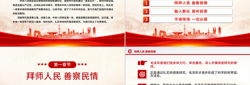 2025优质老一辈革命家如何开展调查研究PPT党史故事微党课免费下载