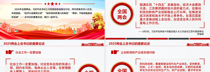 深入学习2025两会上总书记的重要论述PPT党课免费下载