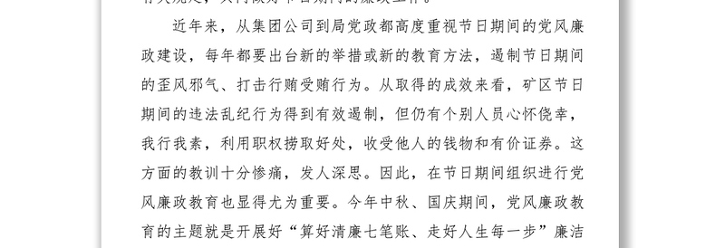 2025优质“算好清廉七笔账走好人生每一步”廉洁过节教育专题党课讲话提纲免费下载