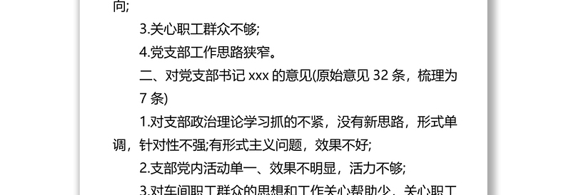 2025精品党史学习教育专题组织生活会会前征求意见情况报告免费下载