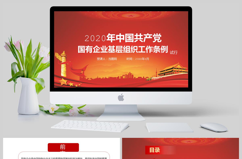 2025精美大气党课2020年中国共产党国有企业基层组织工作条例国企党课PPT模板免费下载