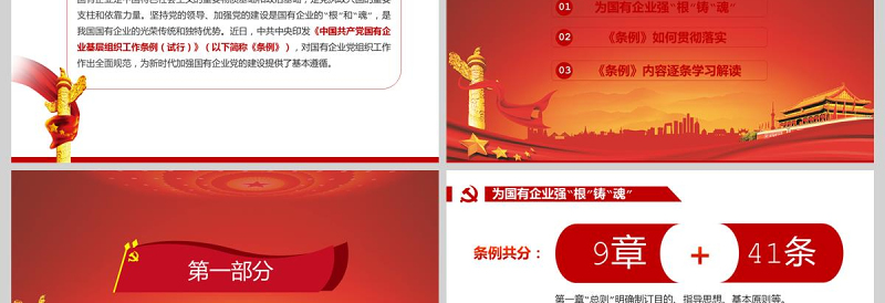 2025精美大气党课2020年中国共产党国有企业基层组织工作条例国企党课PPT模板免费下载