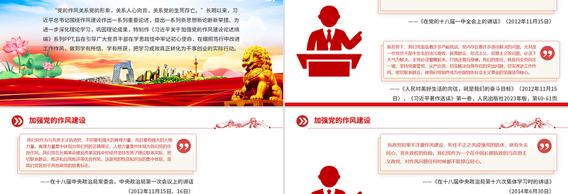 2025《习近平关于加强党的作风建设论述摘编》(一)PPT蓝色大气作风建设专题党课免费下载