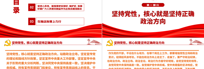 2025大气简洁党性和人民性从来都是一致的统一性的PPT党史学习课件模板免费下载