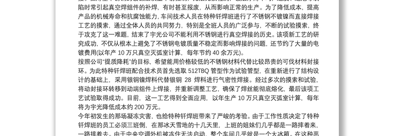2025优质工人先锋号 事迹材料争创工人先锋号事迹材料免费下载