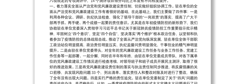 2025优秀派驻纪检监察组组长在市纪委监委20**年述职述廉大会上的发言免费下载