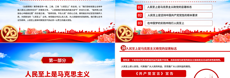 2025免费治国理政第四卷PPT党政风一以贯之坚持人民至上专题学习党课课件免费下载