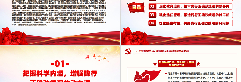 2025精美时尚精美简洁树立和践行正确政绩观引领高质量发展走在前PPT免费下载