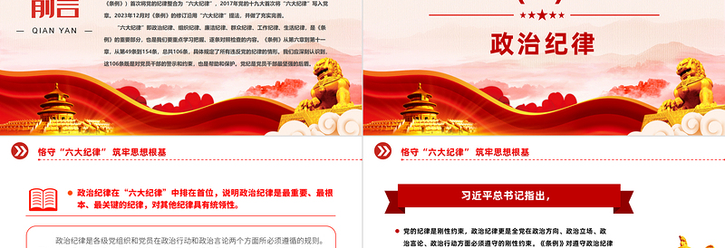 2025简洁风扎实开展党纪学习教育之恪守“六大纪律”筑牢思想根基PPT免费下载