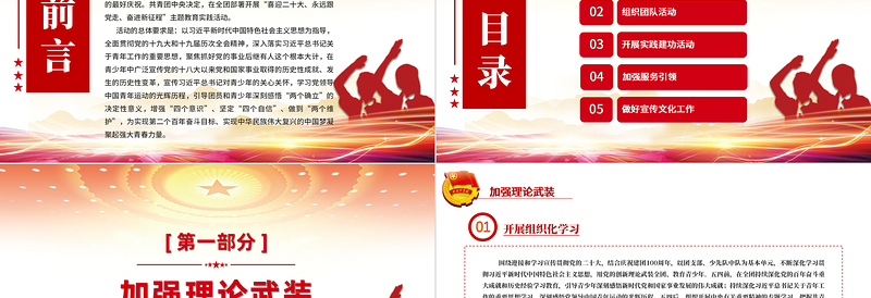 2022建团100周年PPT大气时尚喜迎二十大永远跟党走奋进新征程共青团主题教育实践活动团课课件免费下载