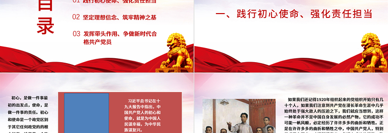 2025大气精美坚定理想信念践行初心使命争做新时代合格共产党员PPT七一党课建党100周年专题微党课免费下载
