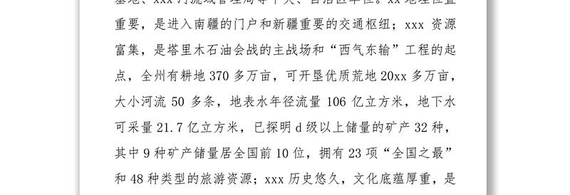 2025精品向自治区党委巡视组的工作汇报免费下载