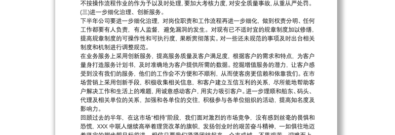 2025实用最新公司下半年工作计划精选多篇免费下载