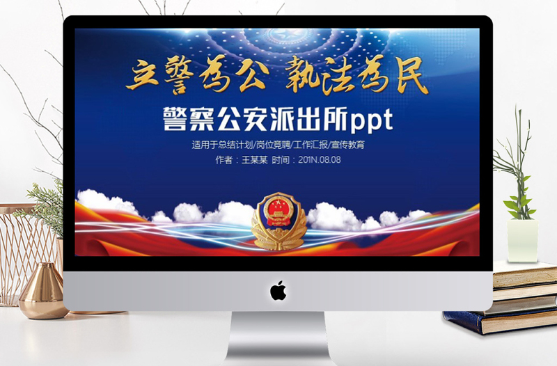 2025红色党建风公安派出所警察PPT模板免费下载