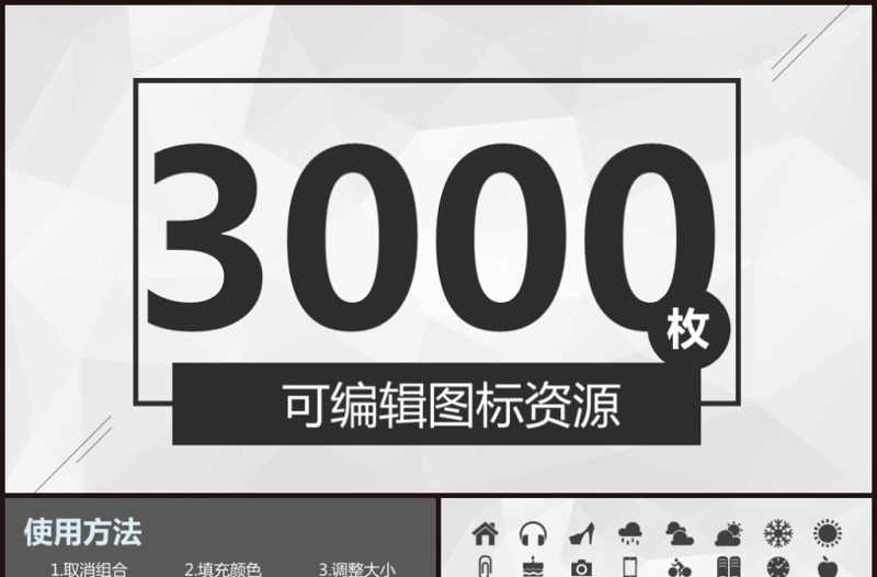 2025精品3000个扁平化通用矢量PPT图标素材-含多个ppt元素免费下载