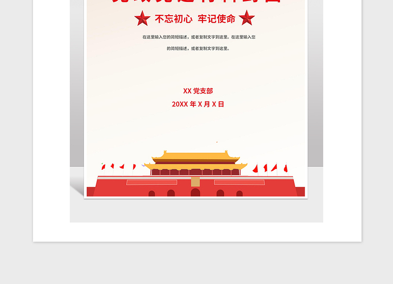 2025精品党政党建材料封面免费下载