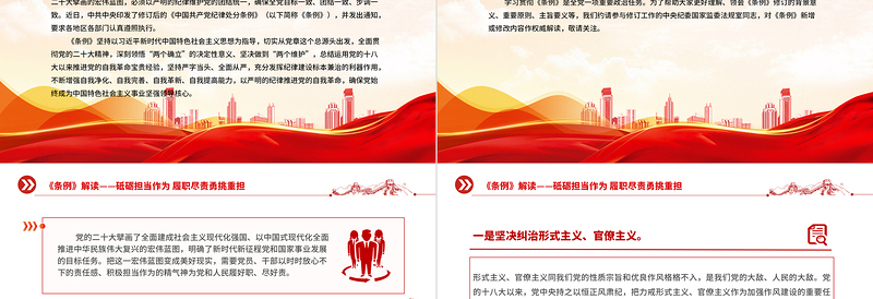 2025年砥砺担当作为履职尽责勇挑重担《中国共产党纪律处分条例》解读PPT免费下载