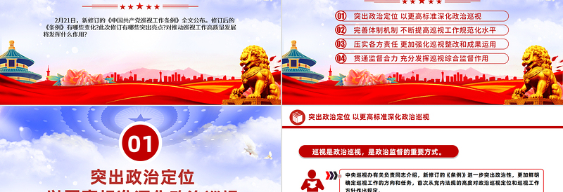 简洁风《中国共产党巡视工作条例》亮点解读PPT免费下载